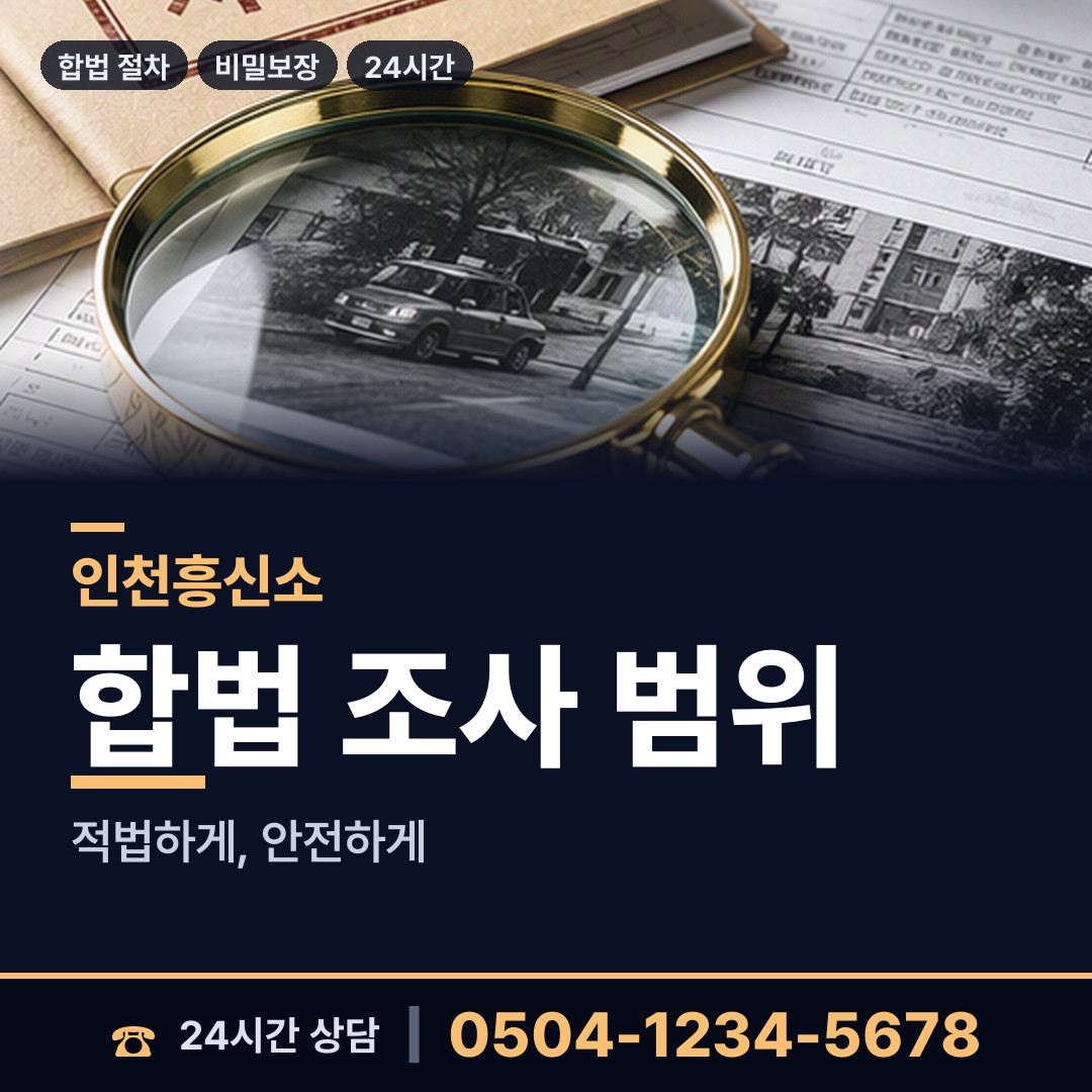 인천 금창동 바람증거 상담 안내