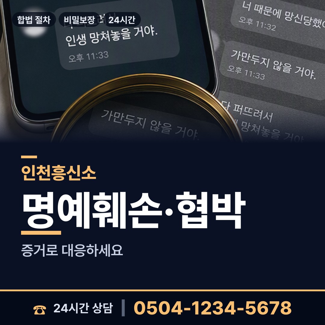 인천 금창동 신상조사 상담 안내
