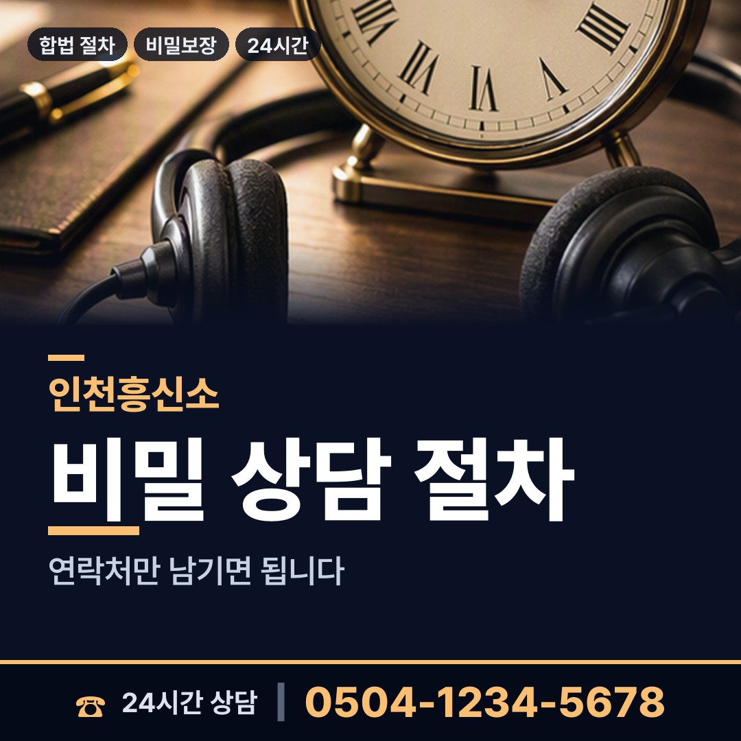 인천 금창동 이혼준비조사 상담 안내