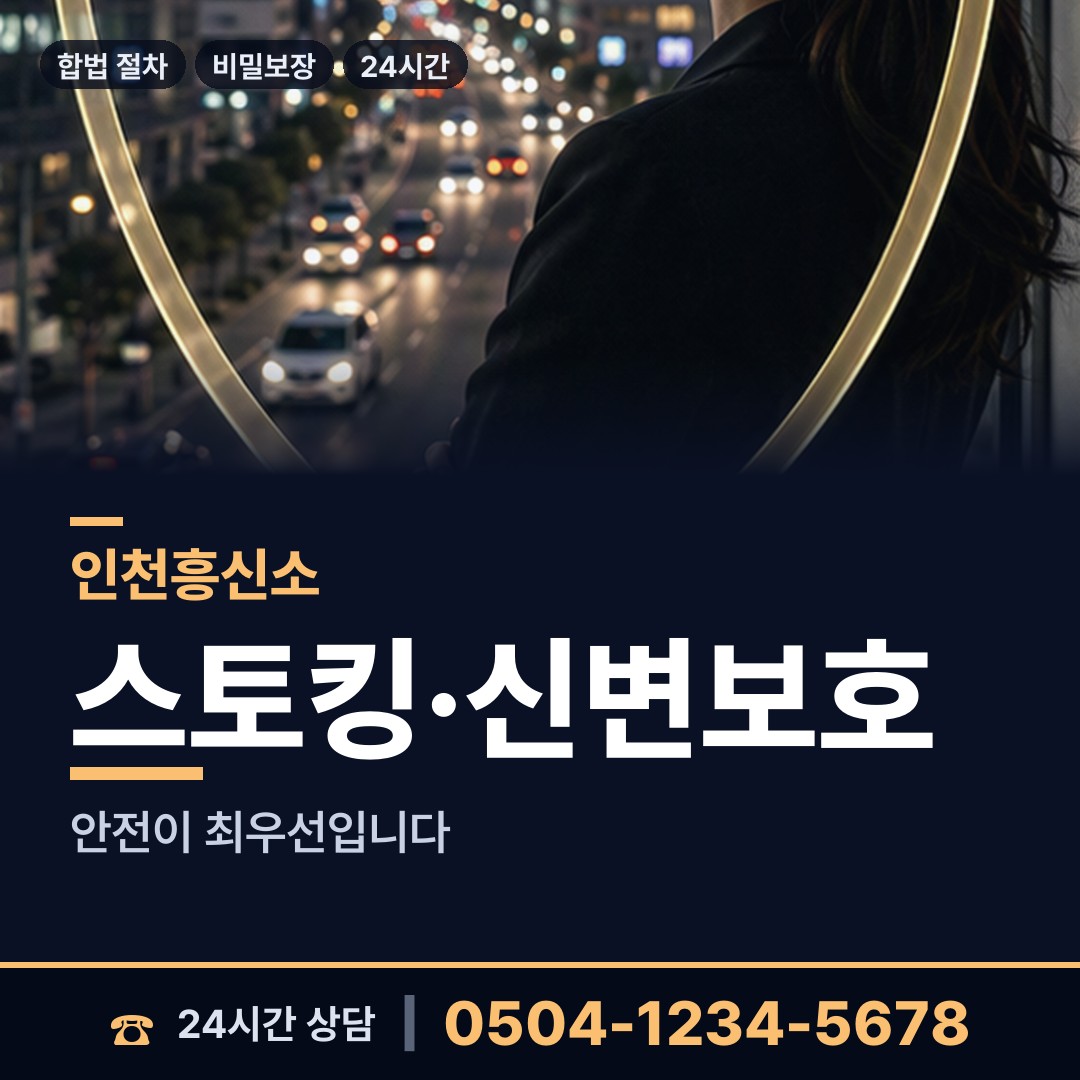 인천 금창동 거래처조사 상담 안내