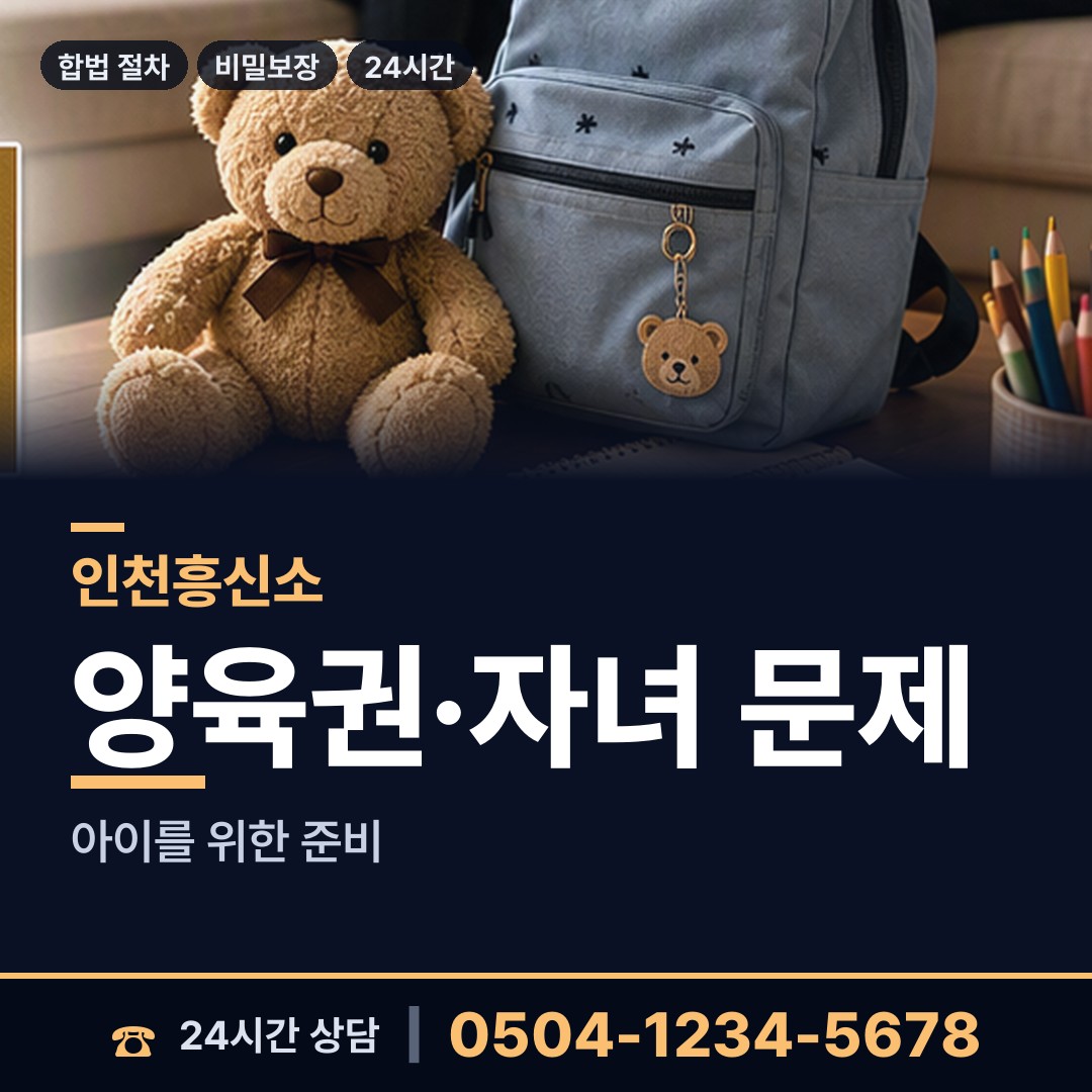 인천 금창동 민간조사 상담 안내